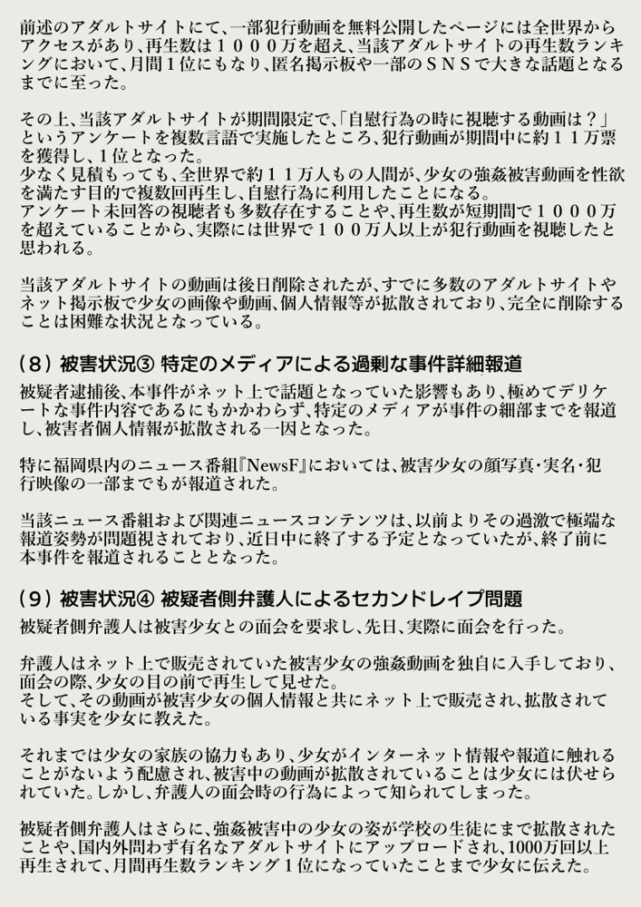 【動画】レ●プ犯の押収スマホ 〜女子校生集団強●事件犯行動画〜