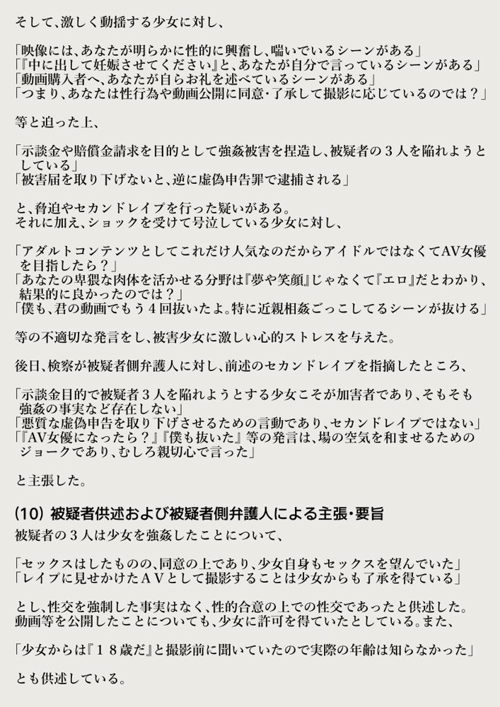 【動画】レ●プ犯の押収スマホ 〜女子校生集団強●事件犯行動画〜
