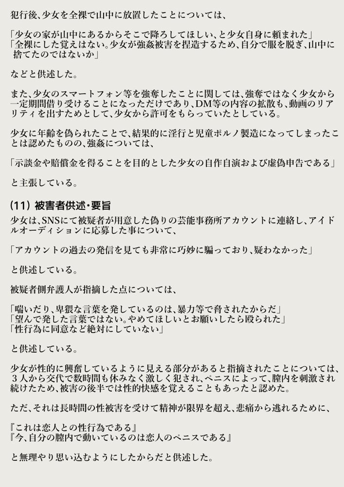 【動画】レ●プ犯の押収スマホ 〜女子校生集団強●事件犯行動画〜