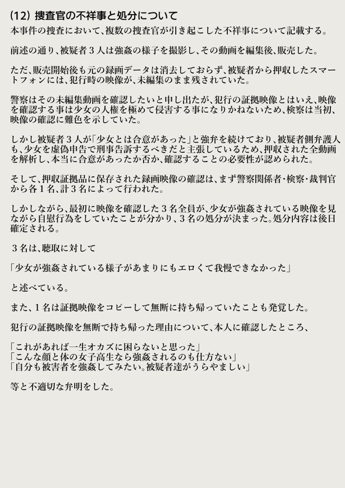 【動画】レ●プ犯の押収スマホ 〜女子校生集団強●事件犯行動画〜