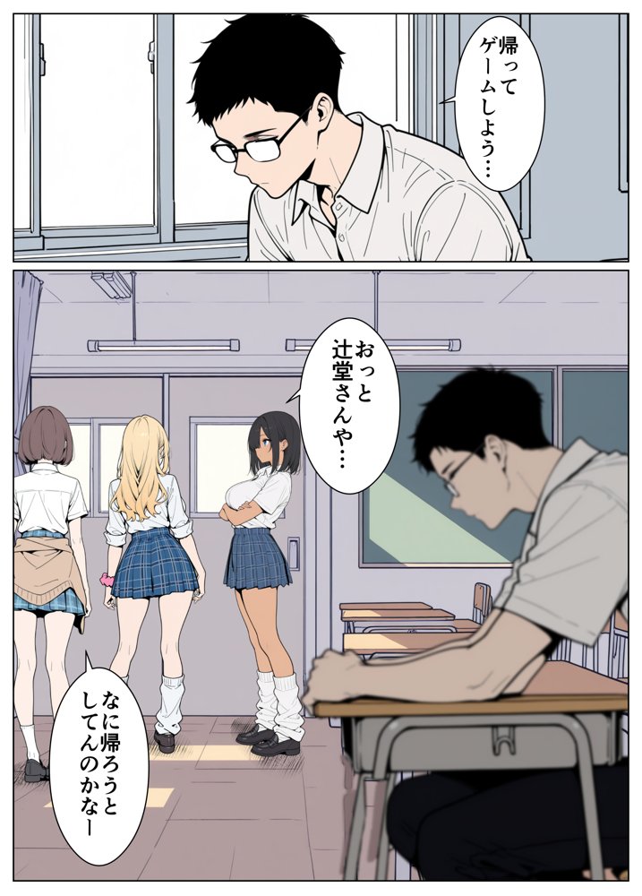 陰キャの僕がギャルと放課後デート