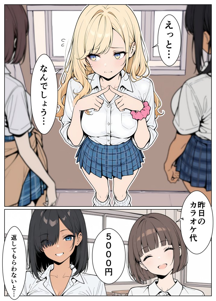 陰キャの僕がギャルと放課後デート