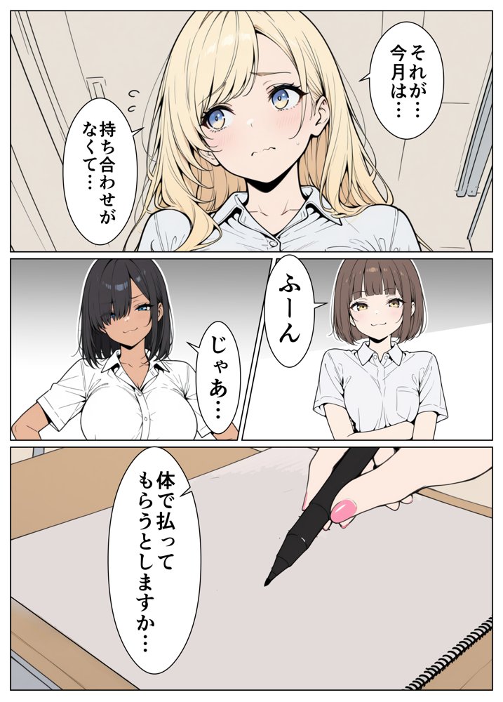 陰キャの僕がギャルと放課後デート
