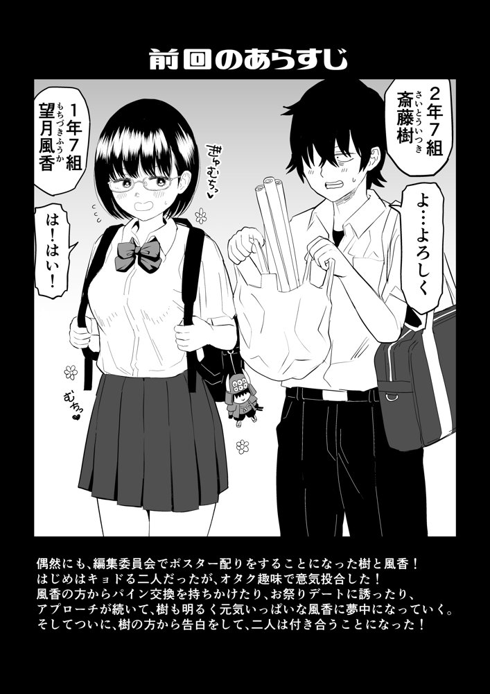 後輩オタク友達JKが可愛すぎるもんでっ！2