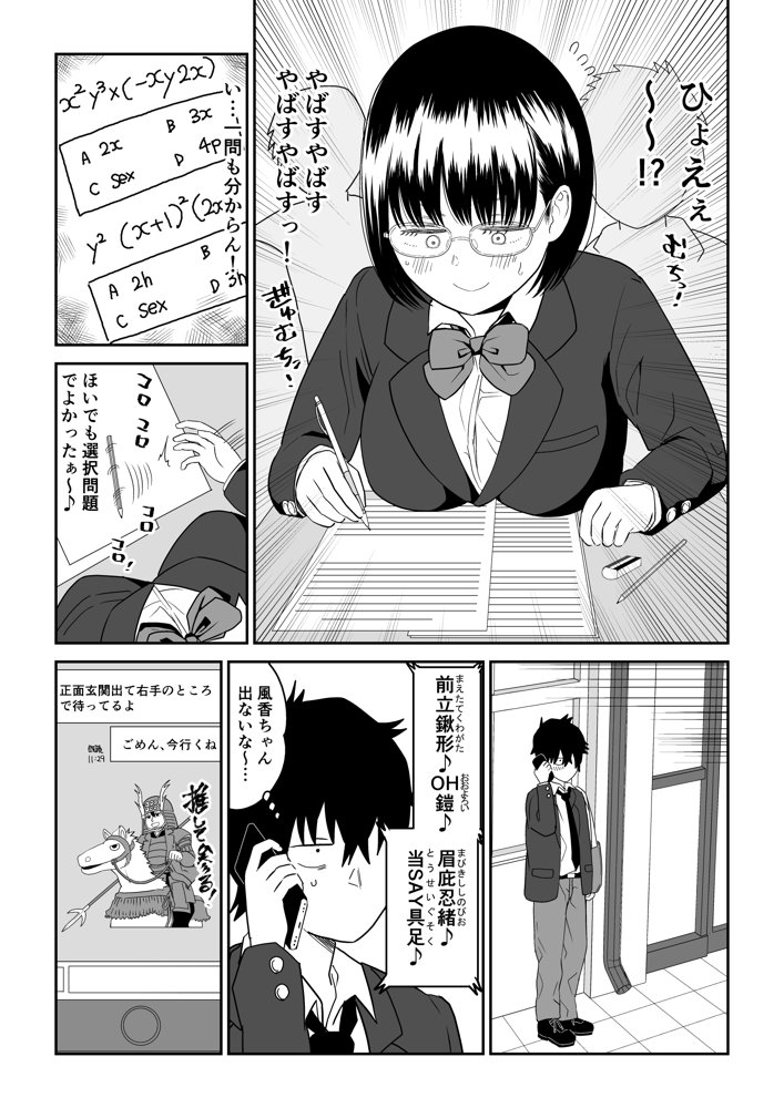後輩オタク友達JKが可愛すぎるもんでっ！2