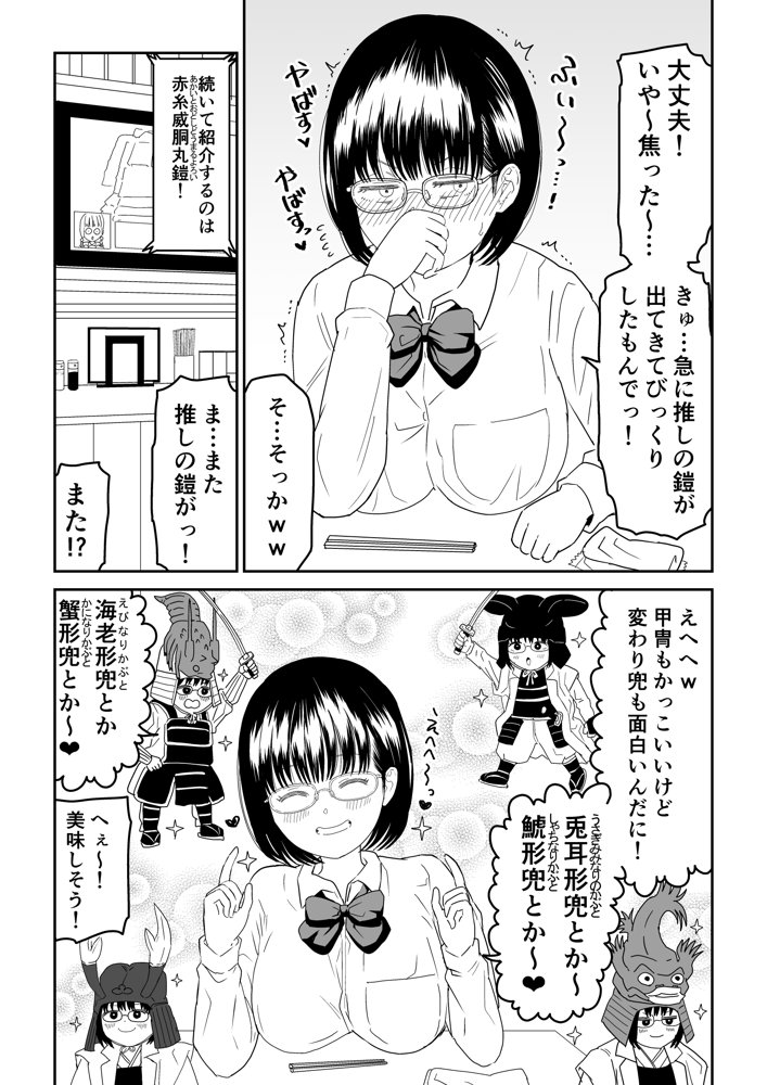 後輩オタク友達JKが可愛すぎるもんでっ！2