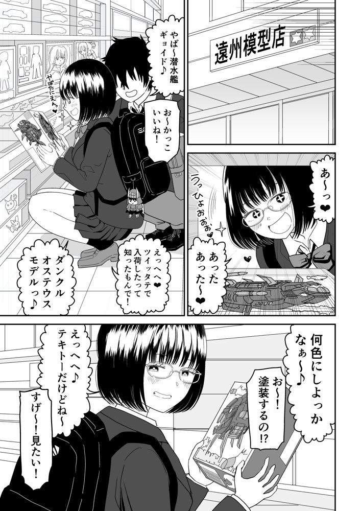 後輩オタク友達JKが可愛すぎるもんでっ！2