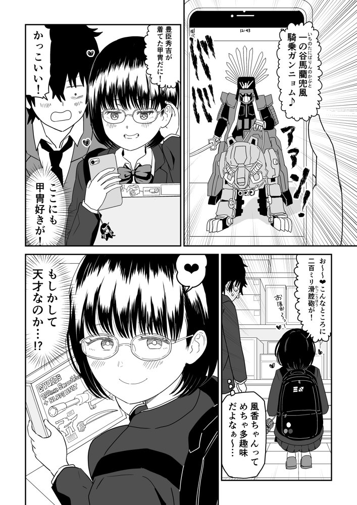 後輩オタク友達JKが可愛すぎるもんでっ！2