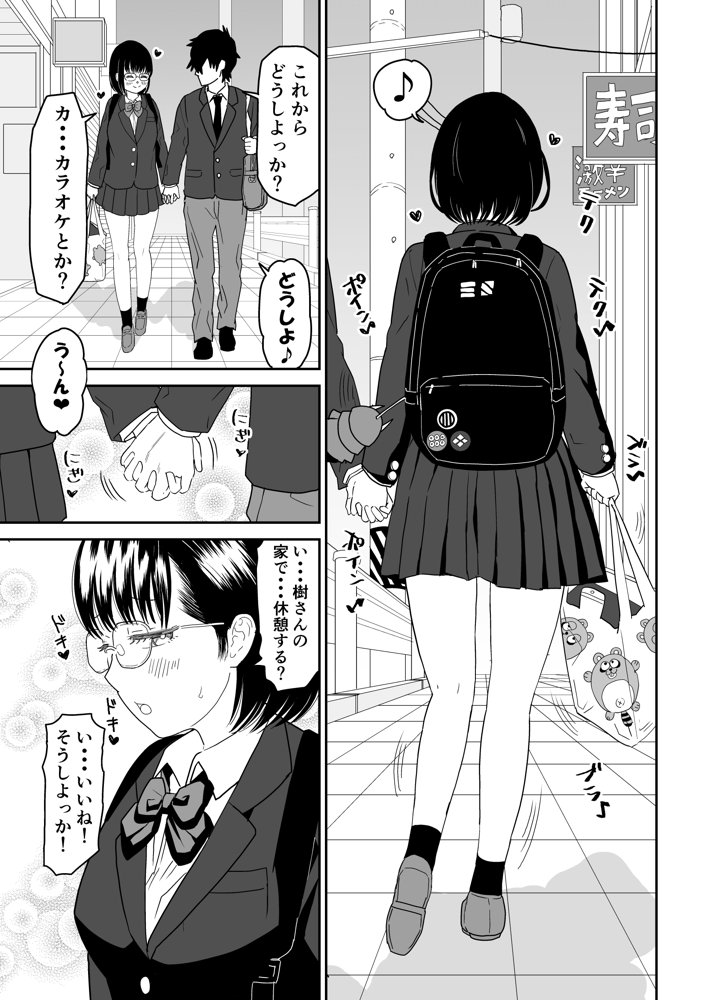 後輩オタク友達JKが可愛すぎるもんでっ！2