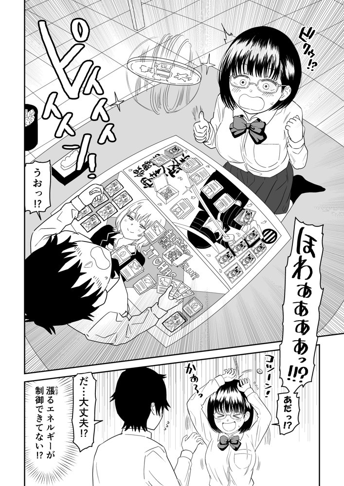 後輩オタク友達JKが可愛すぎるもんでっ！2