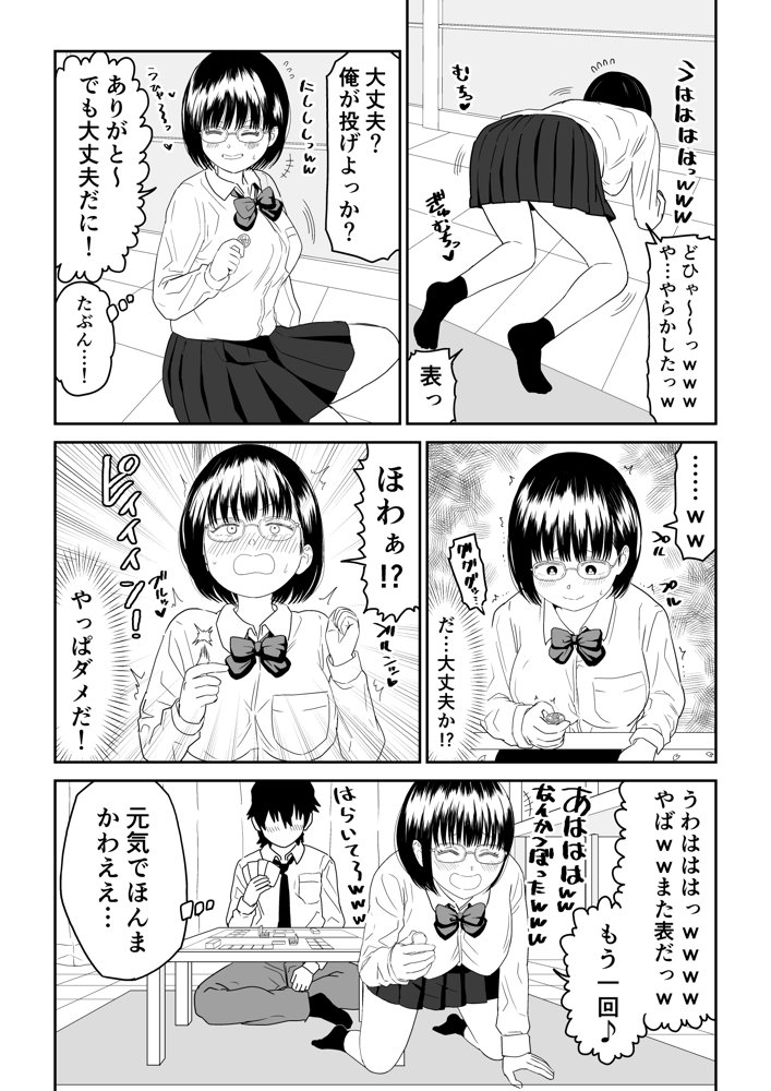 後輩オタク友達JKが可愛すぎるもんでっ！2