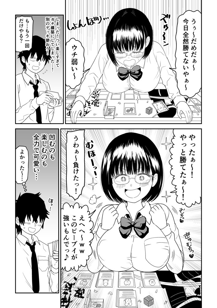 後輩オタク友達JKが可愛すぎるもんでっ！2