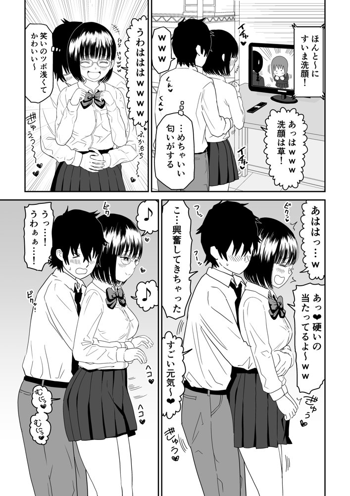 後輩オタク友達JKが可愛すぎるもんでっ！2