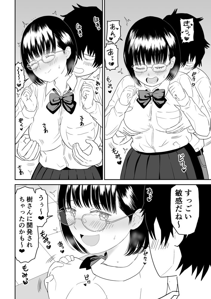 後輩オタク友達JKが可愛すぎるもんでっ！2
