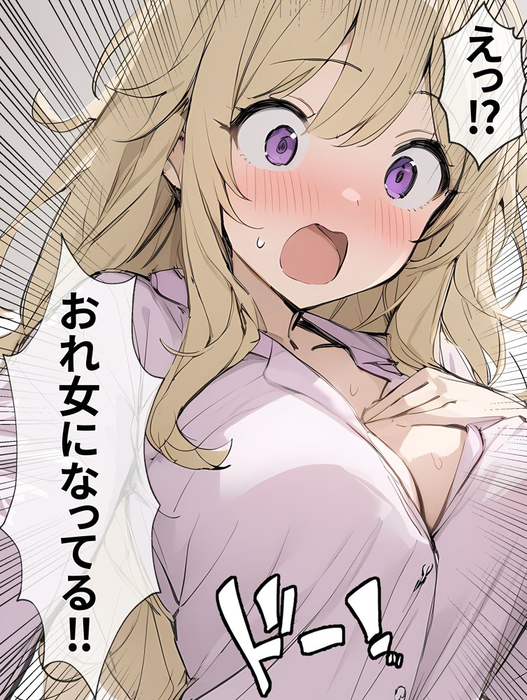 女になったオレ、パパ活おじさんにメス堕ちする。