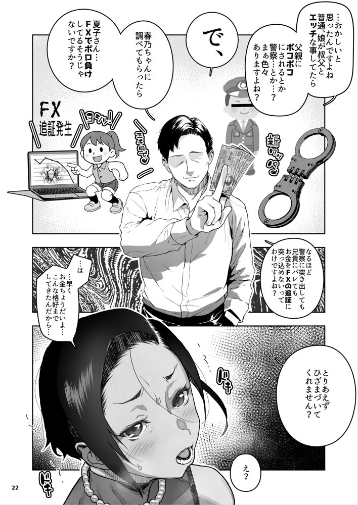 J〇姪っ子の弱味を握った日〜ママ編〜