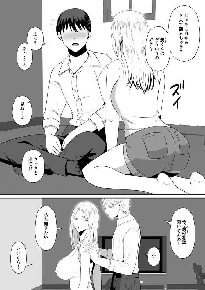 禁断の母子スワッピング〜母親交換で本当の性癖に目覚めた母と俺