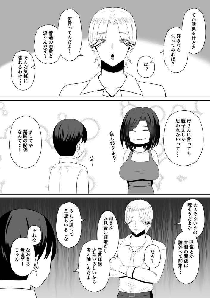 禁断の母子スワッピング〜母親交換で本当の性癖に目覚めた母と俺