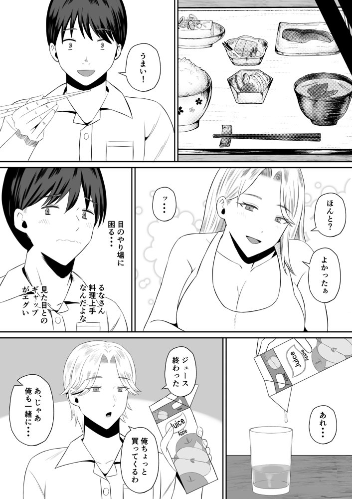 禁断の母子スワッピング〜母親交換で本当の性癖に目覚めた母と俺