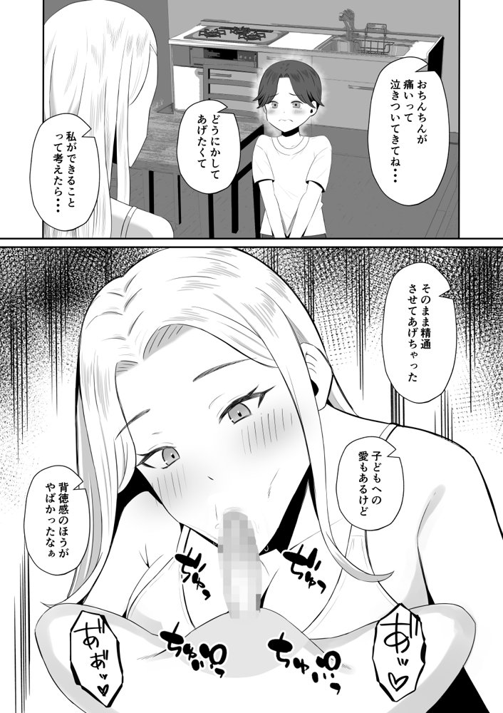 禁断の母子スワッピング〜母親交換で本当の性癖に目覚めた母と俺