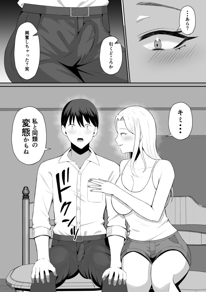 禁断の母子スワッピング〜母親交換で本当の性癖に目覚めた母と俺