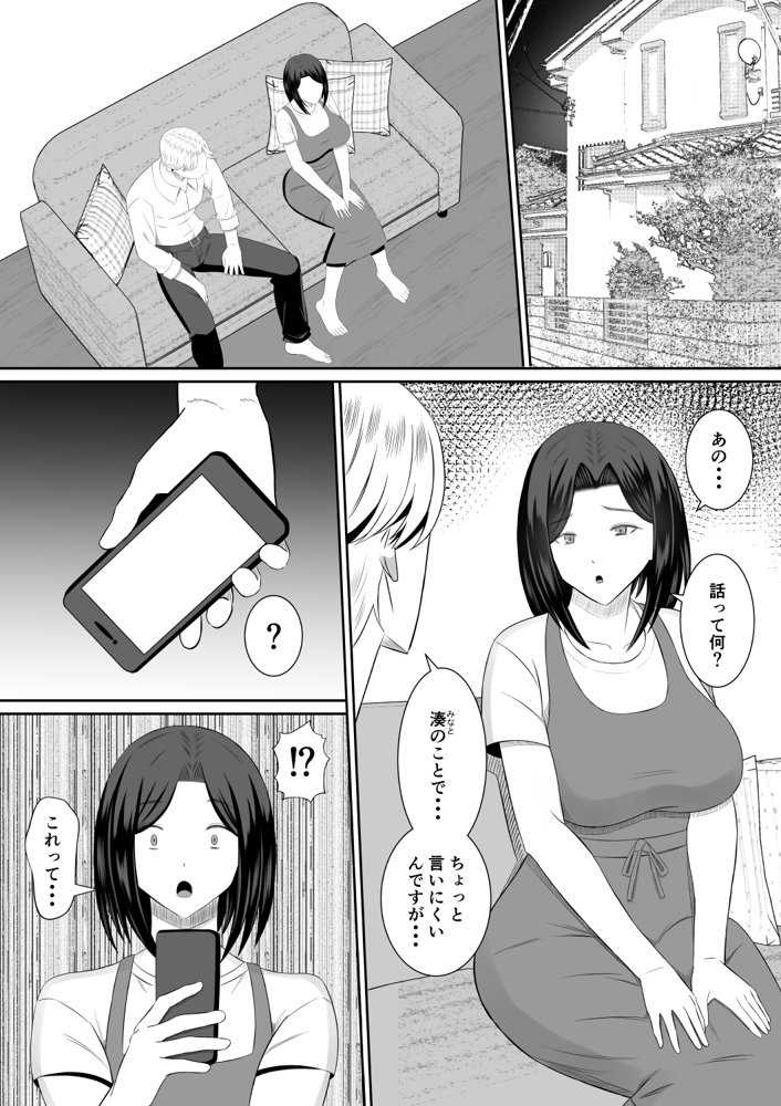 禁断の母子スワッピング〜母親交換で本当の性癖に目覚めた母と俺