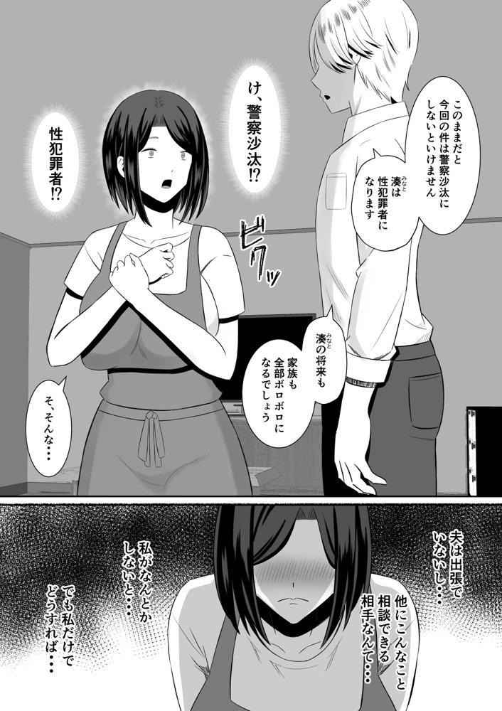 禁断の母子スワッピング〜母親交換で本当の性癖に目覚めた母と俺