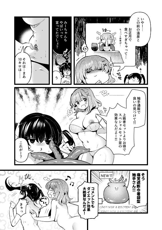 触手で苗床オナニーにハマっちゃった総集編