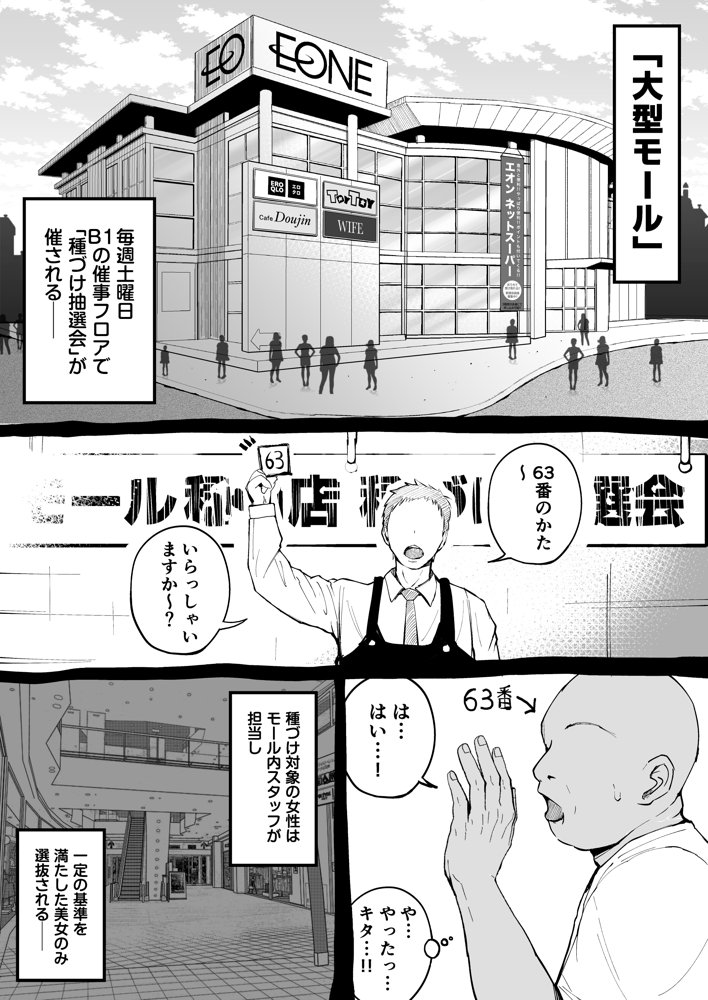 大型モール種付け抽選会