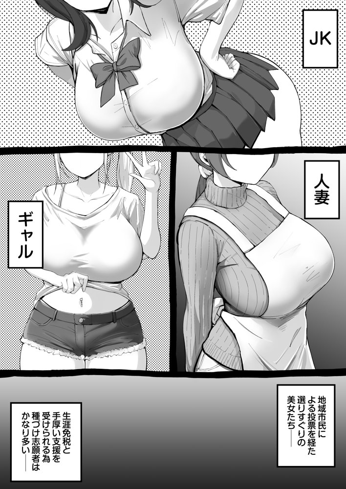 大型モール種付け抽選会