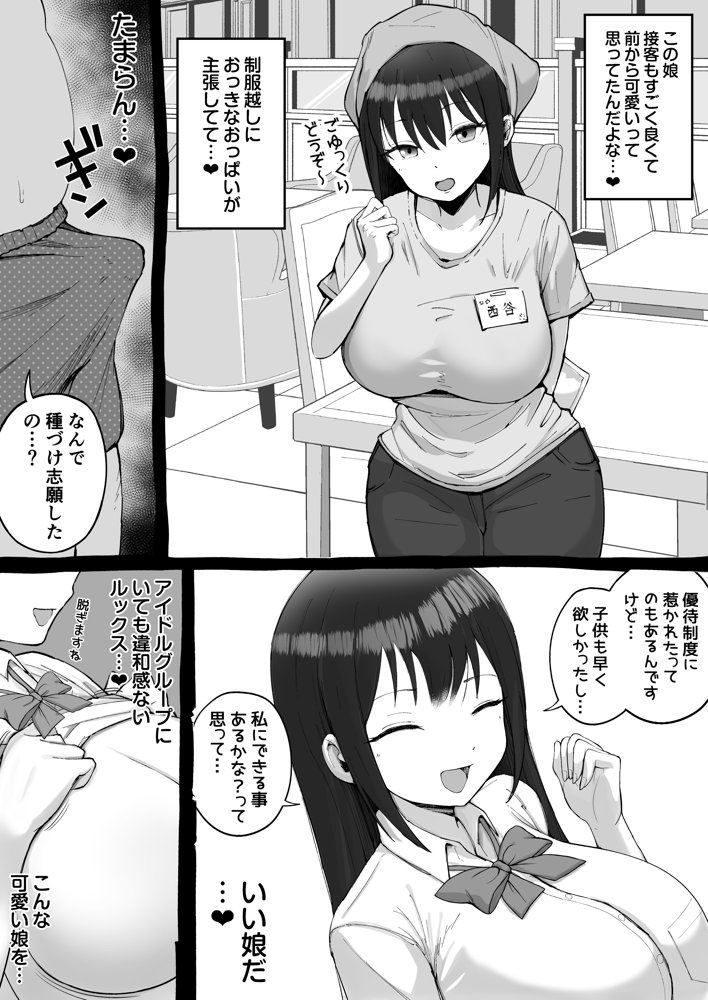 大型モール種付け抽選会