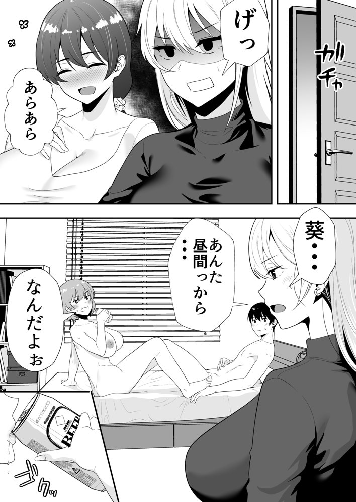 ママ友ハーレム2〜生中ドスケベ温泉旅行編〜
