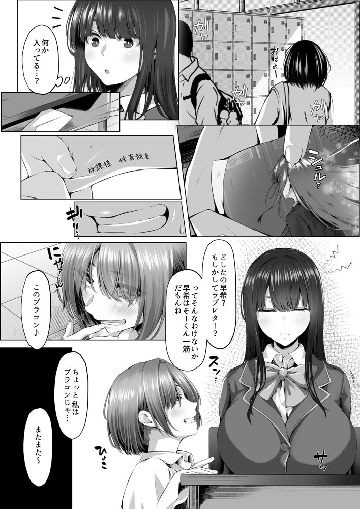 魔法少女セイントリリィ邪欲  〜巨乳魔法少女がオタクの性奴●に堕ちるまで〜