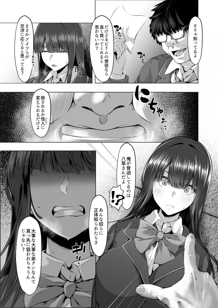 魔法少女セイントリリィ邪欲  〜巨乳魔法少女がオタクの性奴●に堕ちるまで〜