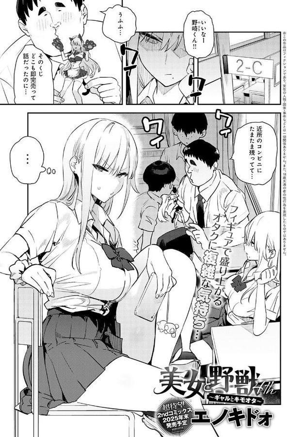 美女と野獣 〜ギャルとキモオタ〜 4th