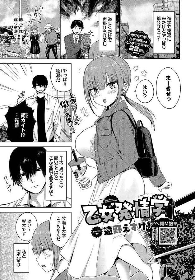 乙女発情学