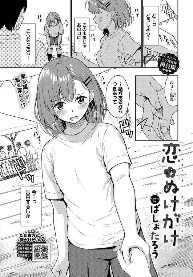 恋はぬけがけ