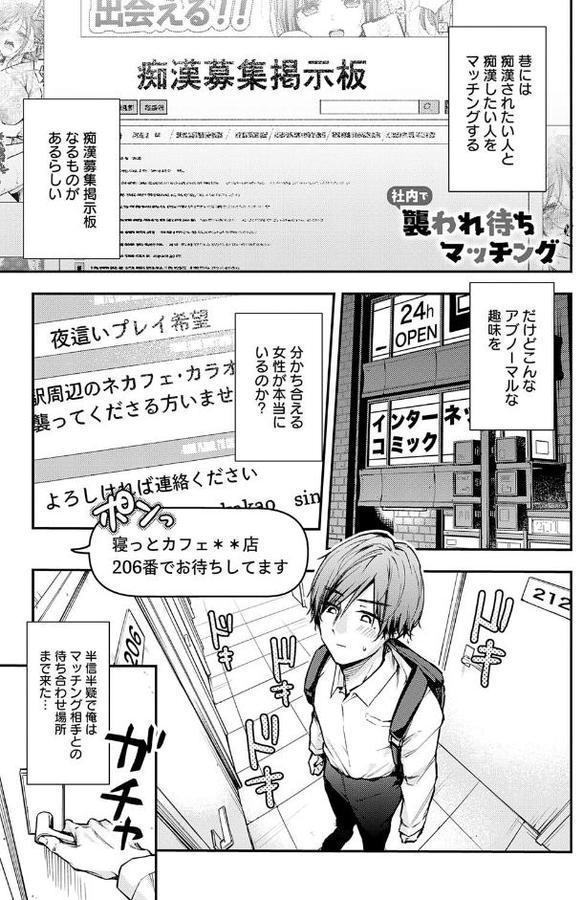 社内で襲われ待ちマッチング