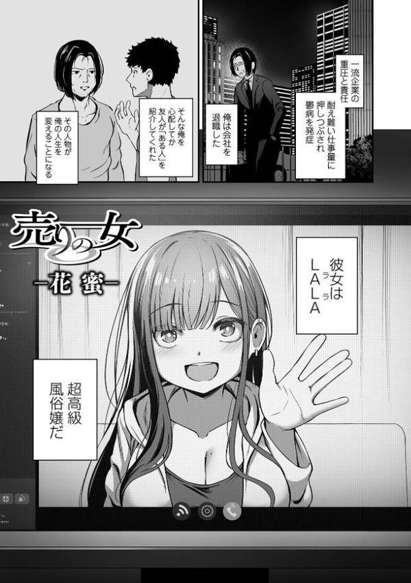 売りの女 単行本版