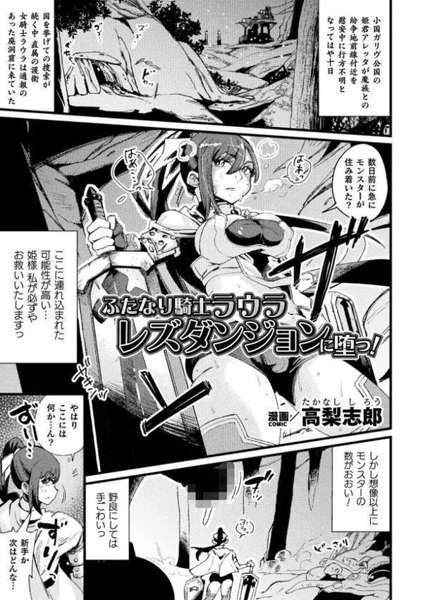 二次元コミックマガジン ふたなり悪堕ち 射精欲に支配された正義のヒロイン