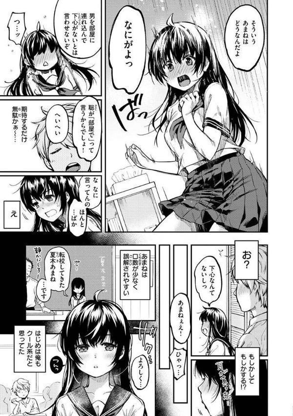 僕らのハジメテ