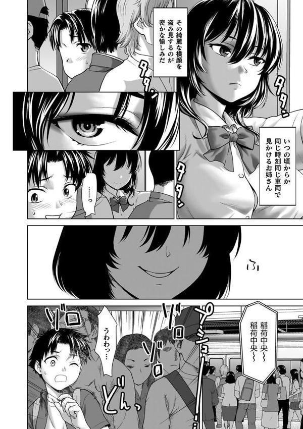 蝕・都市伝説〜淫念に溺れて〜