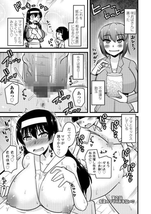 僕はママたちを不思議な飴玉で癒したい【デジタル版】