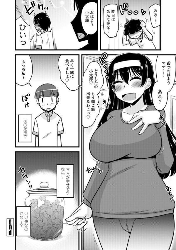 僕はママたちを不思議な飴玉で癒したい【デジタル版】