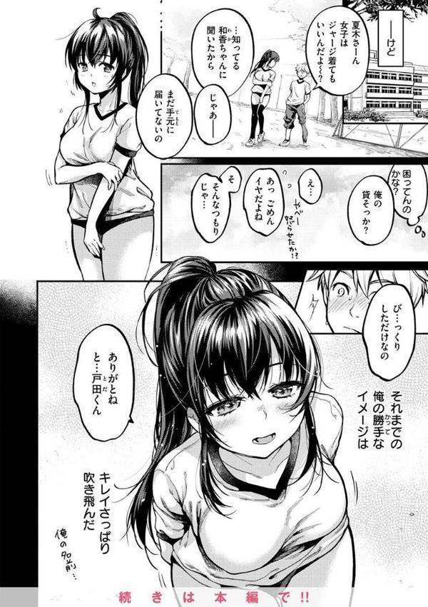 僕らのハジメテ