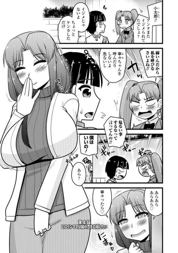 僕はママたちを不思議な飴玉で癒したい【デジタル版】