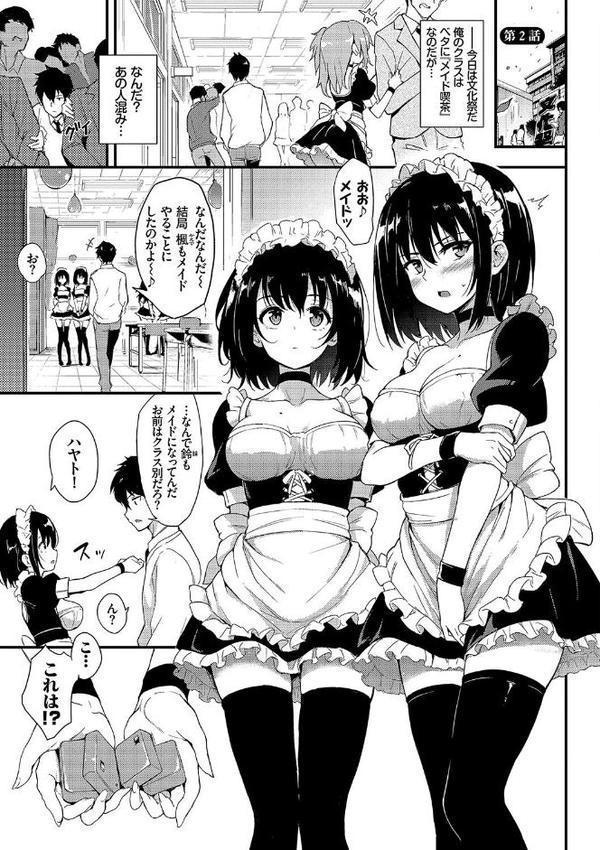 楓と鈴【デジタル特装版】