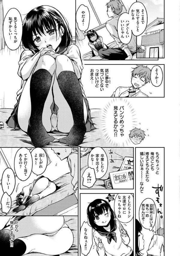 僕らのハジメテ