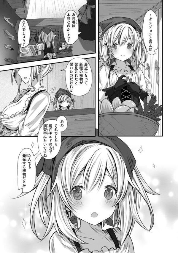 異世界バッドエンド