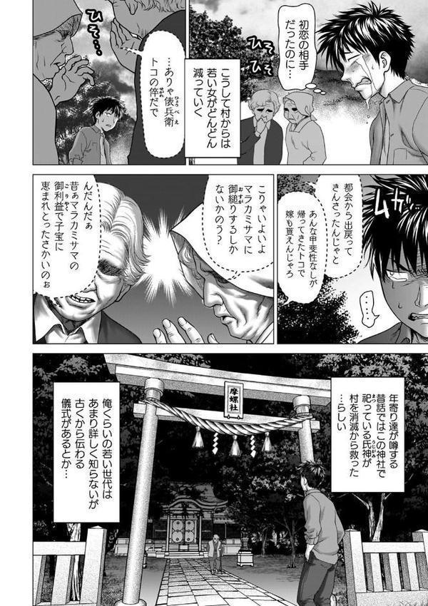 蝕・都市伝説〜淫念に溺れて〜